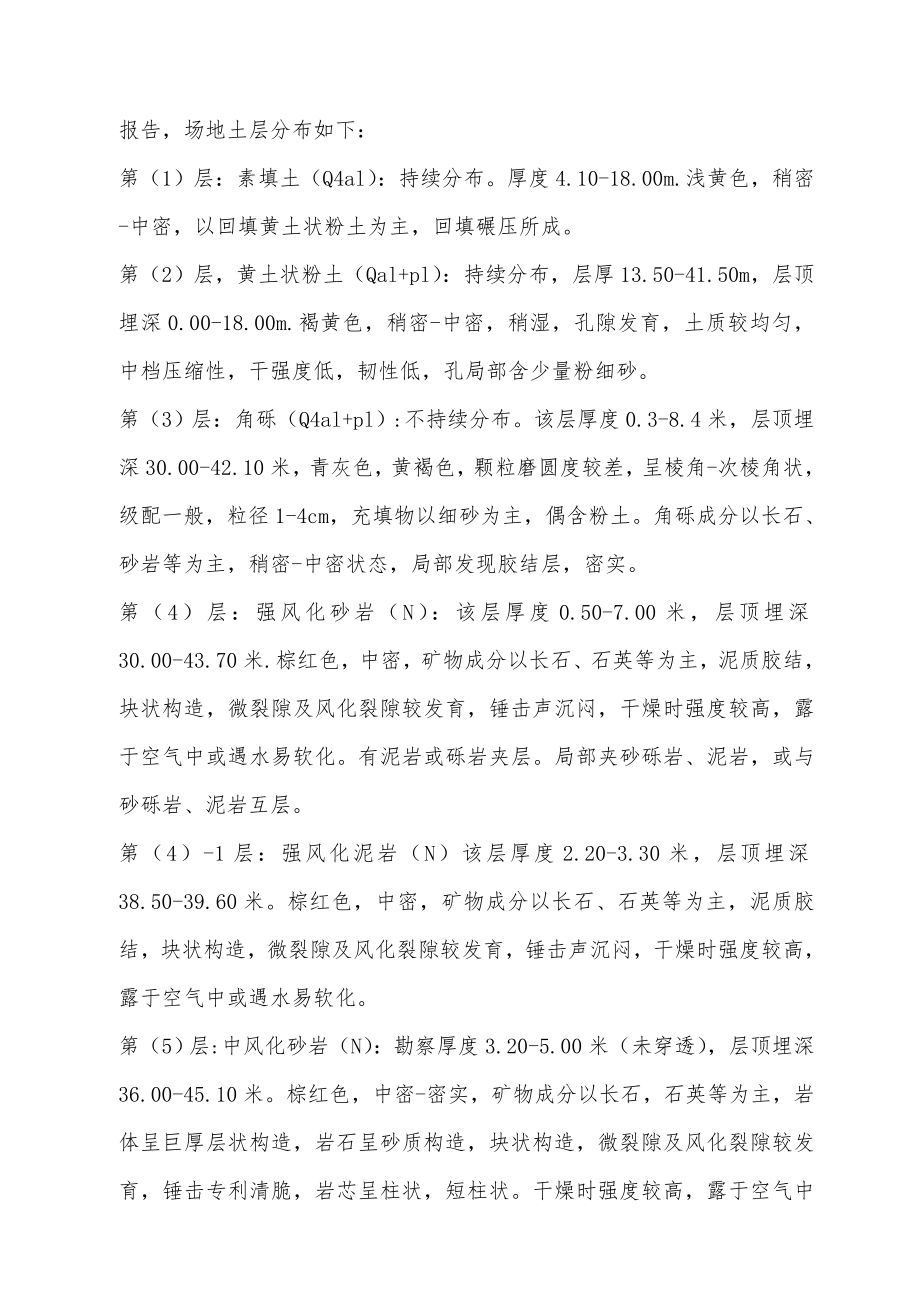 窑洞拱顶模板综合施工专题方案_第4页