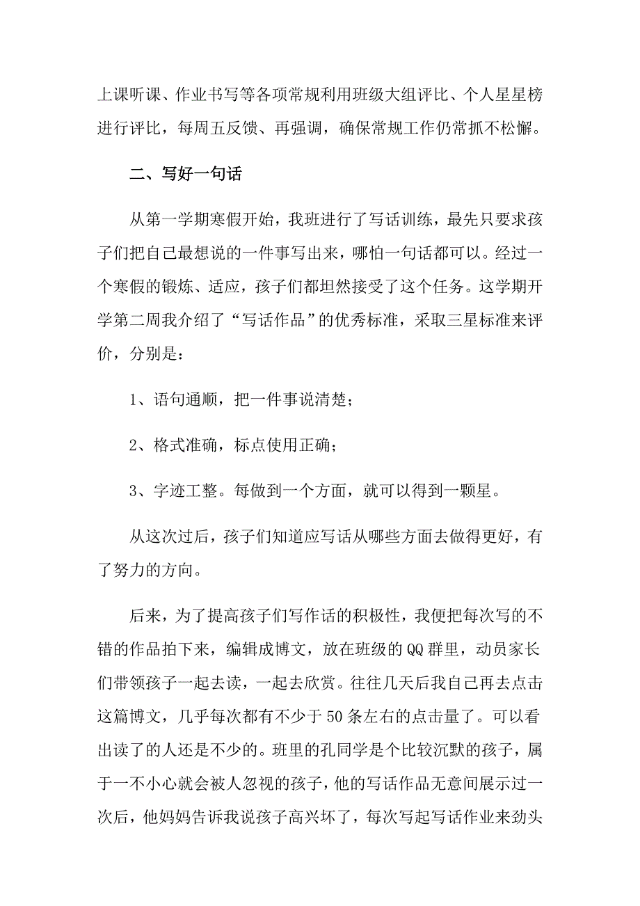 有关第二学期教学工作总结4篇【最新】_第4页