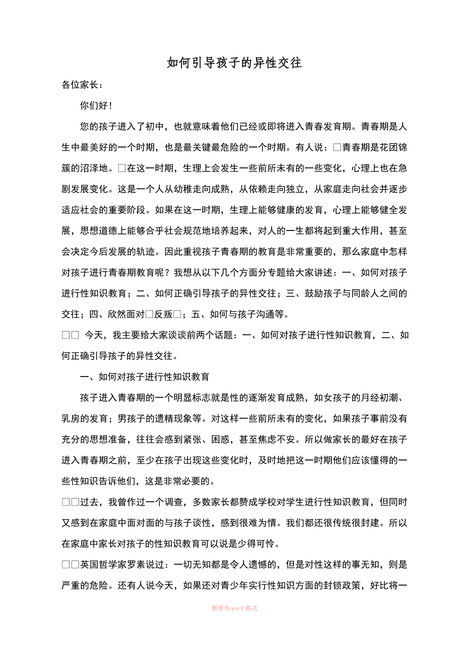 初中家长学校培训材料_第1页