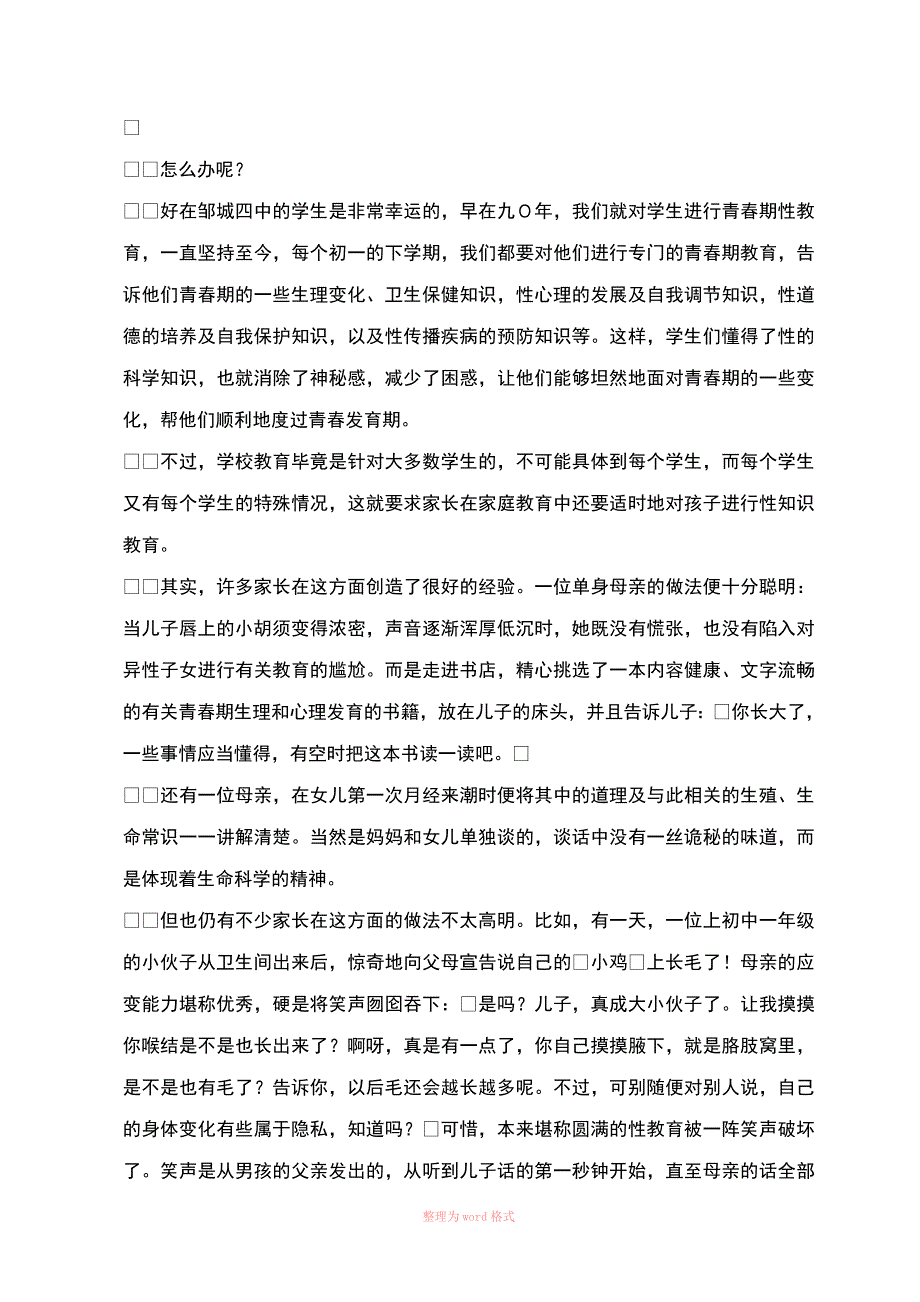 初中家长学校培训材料_第3页