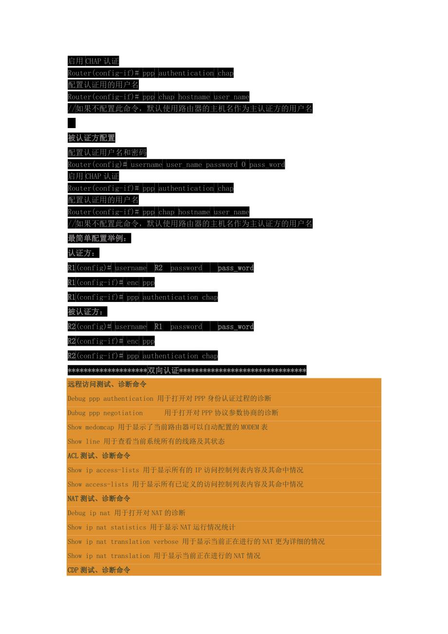cisco_PPP验证配置.doc_第4页