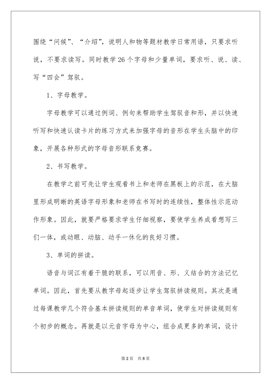 小学三年级英语上册教学工作总结_第2页