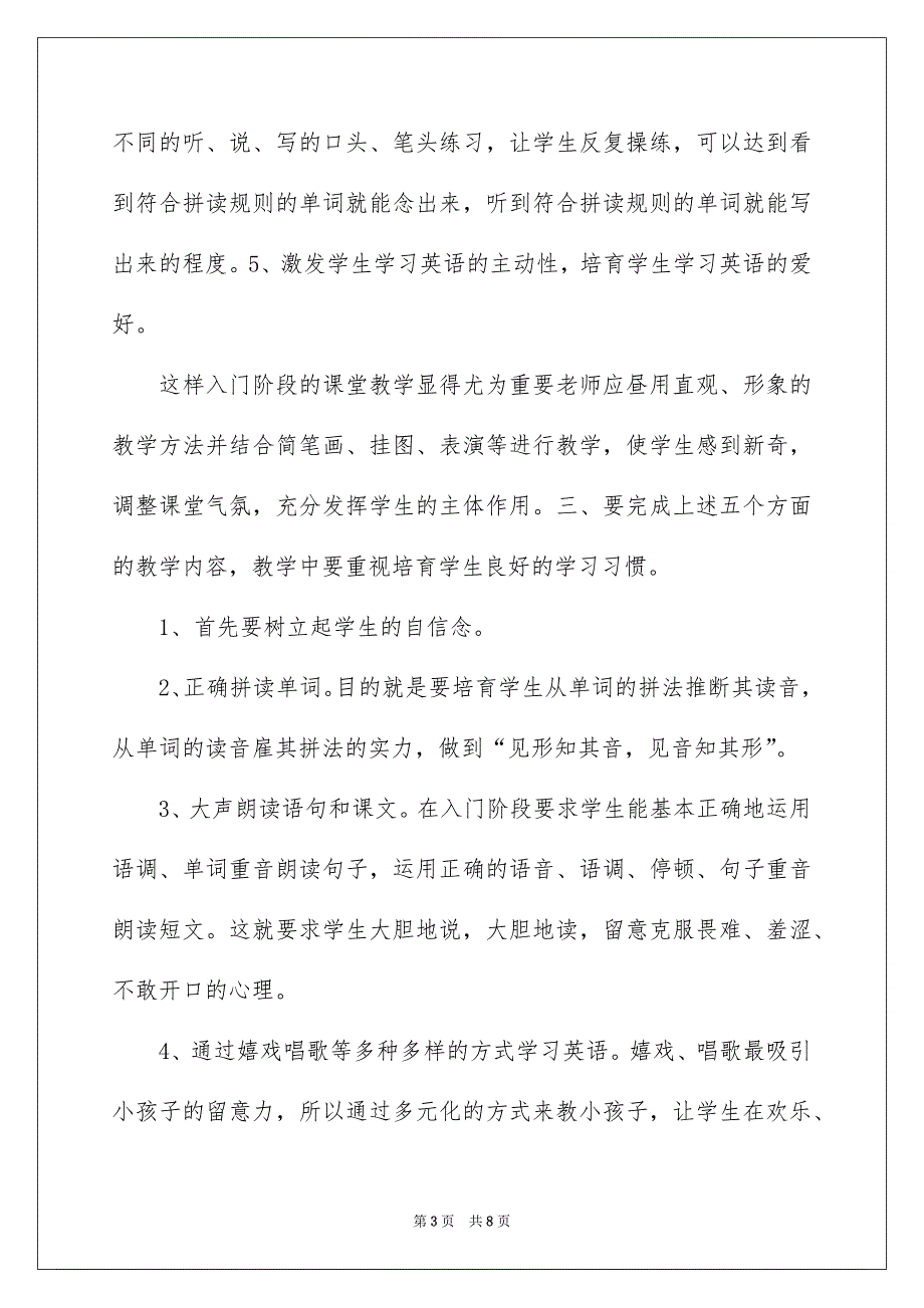 小学三年级英语上册教学工作总结_第3页