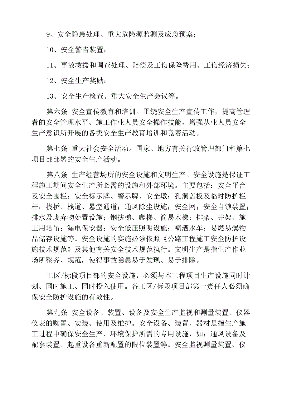 安全生产投入管理制度_第2页