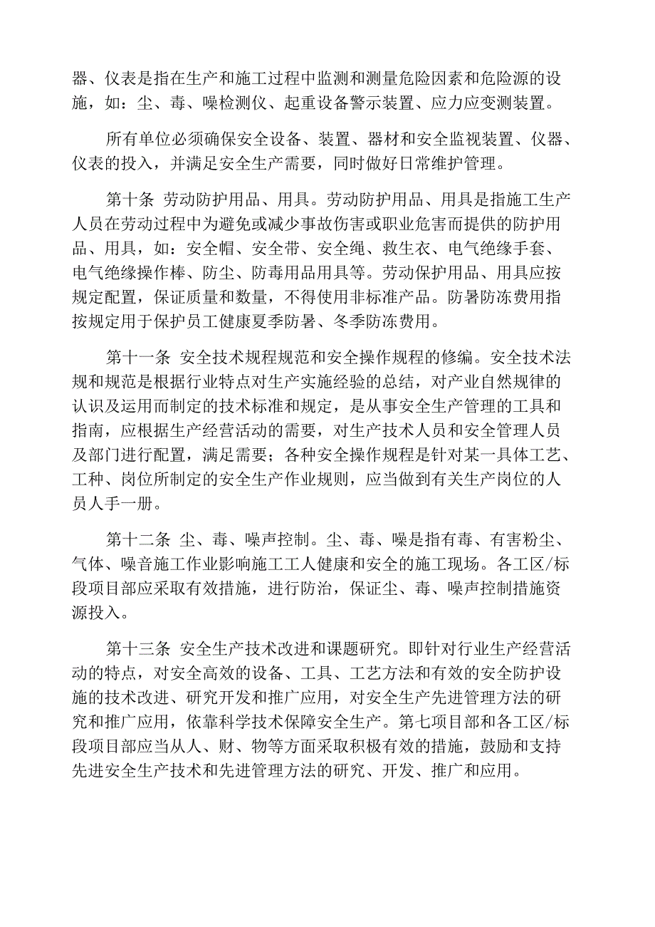 安全生产投入管理制度_第3页