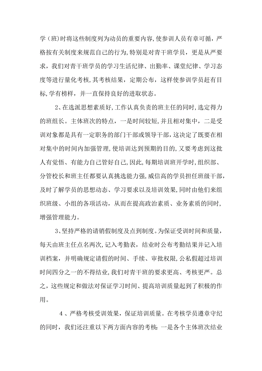 干部培训述职小结_第4页