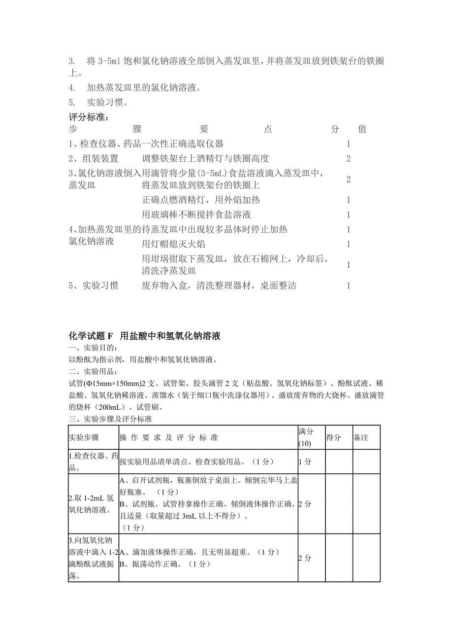 2015年六安市中考化学实验操作考试试题及实验报告_第5页