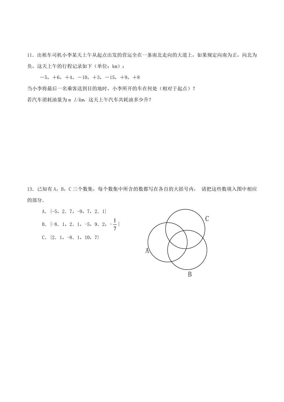 2020【苏科版】数学七年级上册2.1正数与负数学案设计_第5页