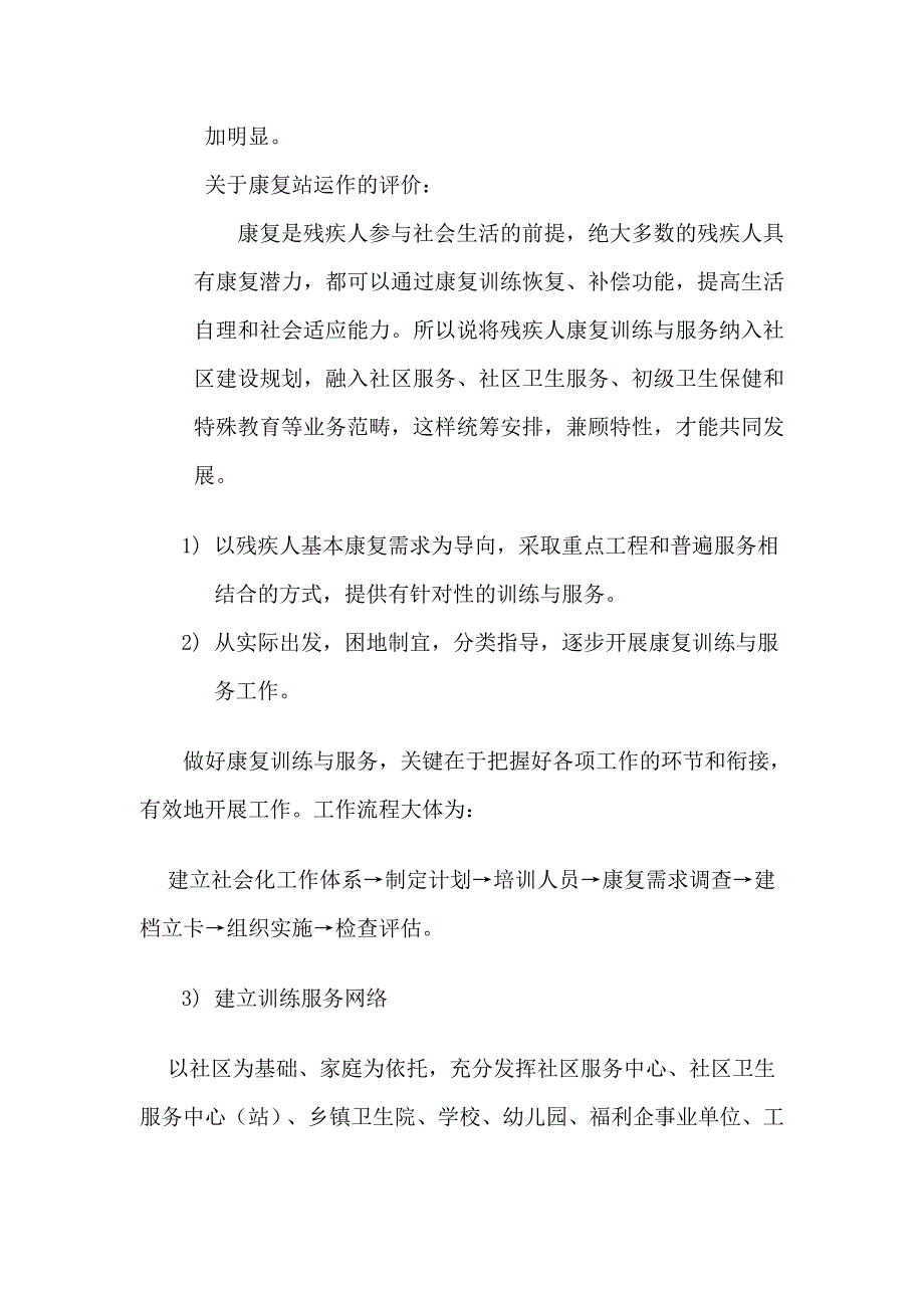 关于马场街办事处实习调研报告_第3页