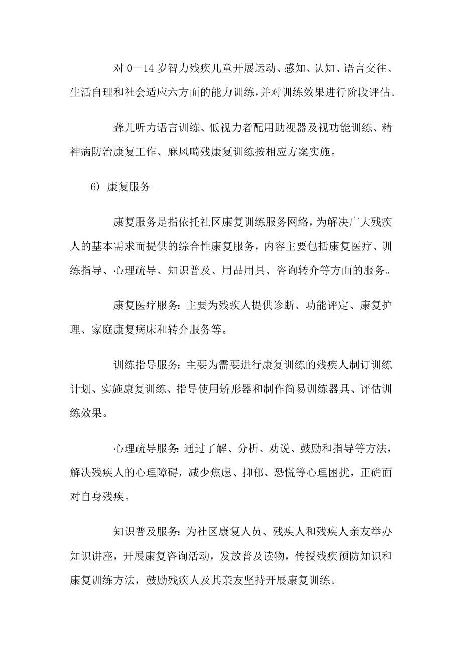 关于马场街办事处实习调研报告_第5页