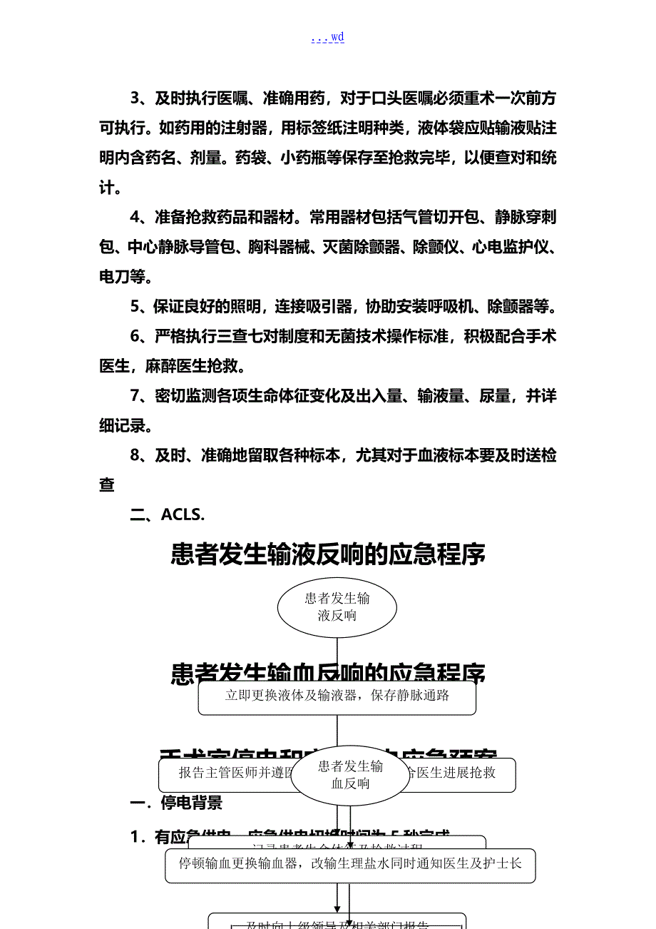 麻醉科各种应急处置预案流程_第4页