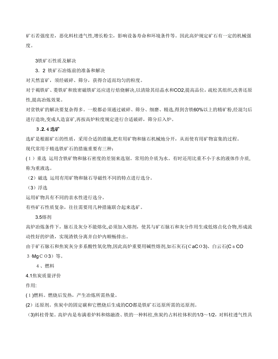 炼铁原料_第4页