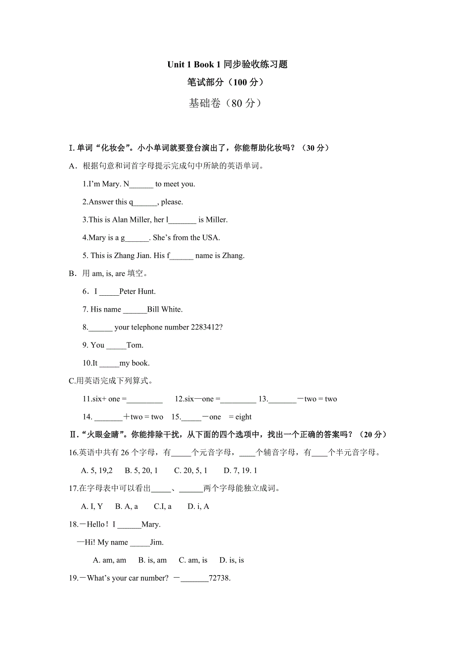 七年级英语新目标上Unit1同步验收练习题（附答案）(1)_第1页