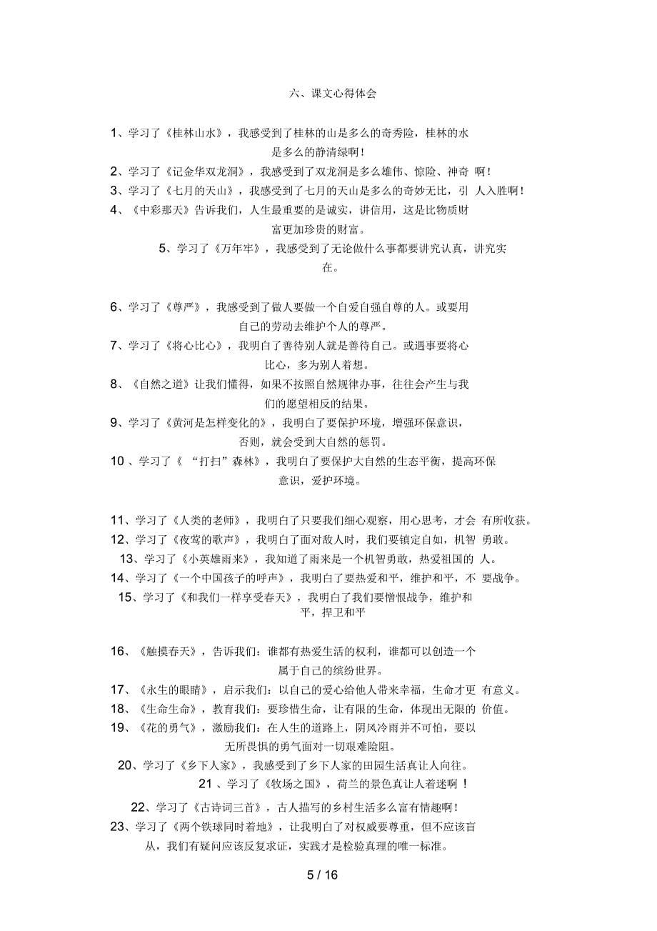 人教版四年级下册语文复习资料99_第5页