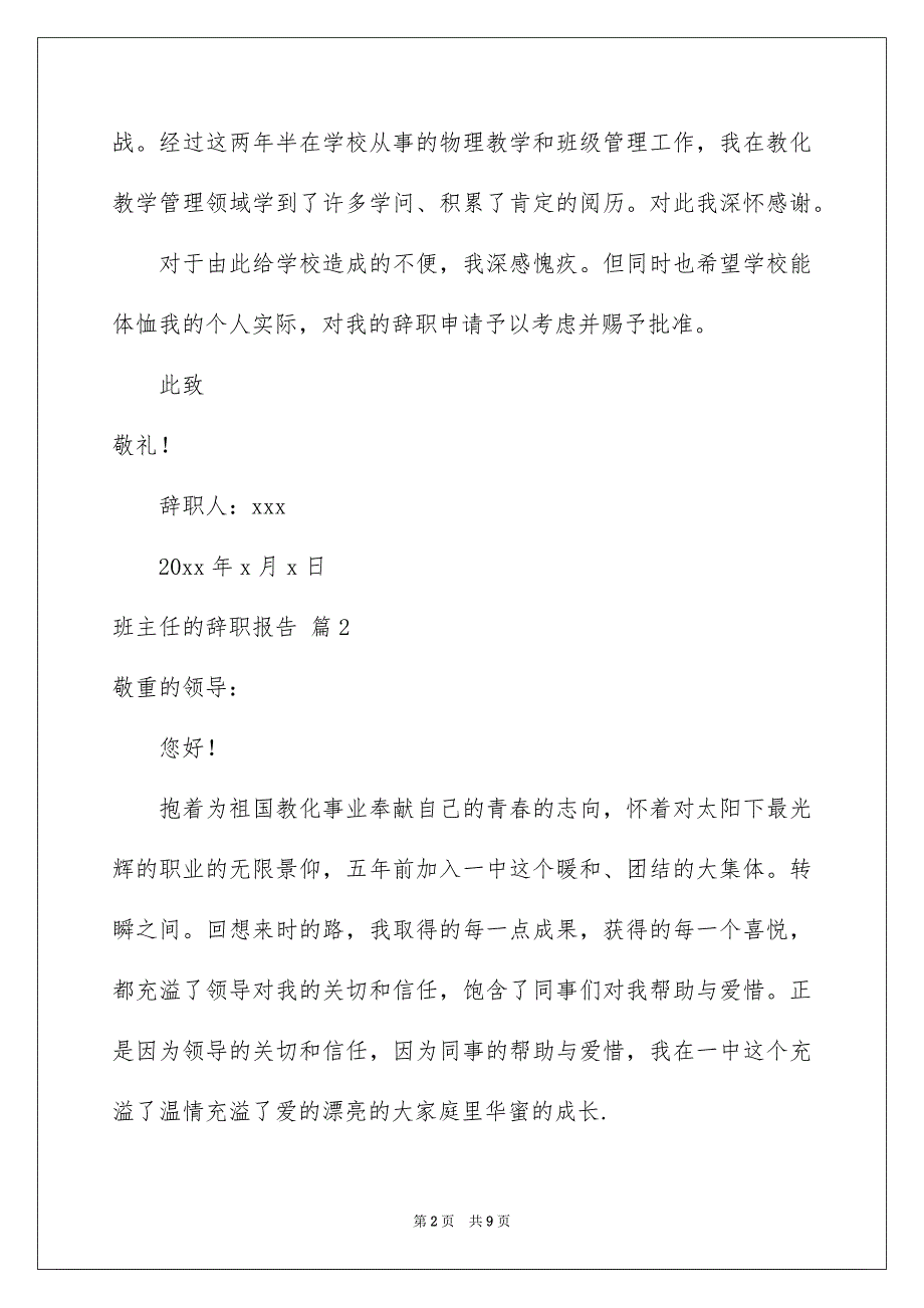 班主任的辞职报告四篇_第2页