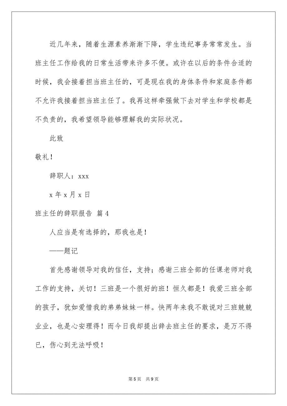 班主任的辞职报告四篇_第5页