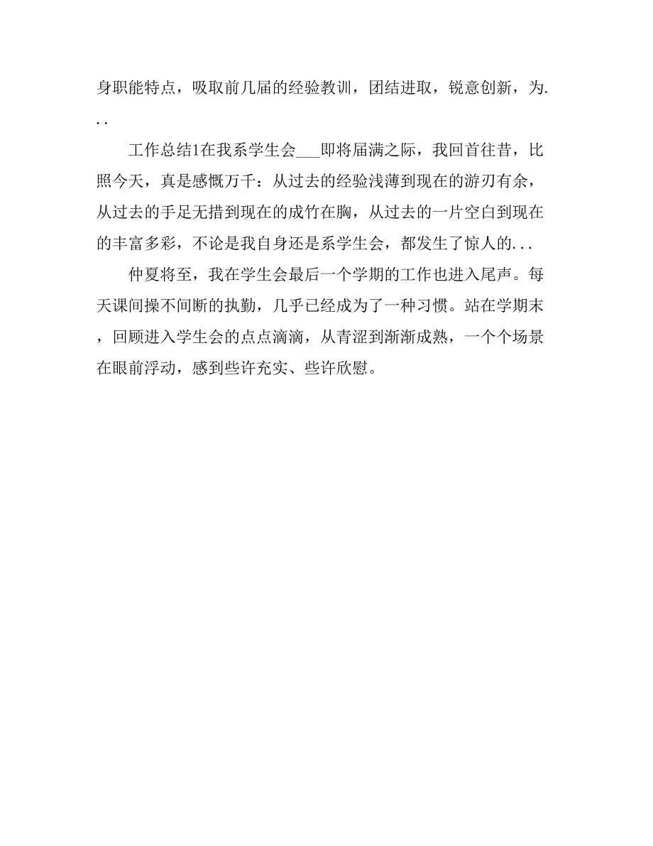 2021系学生会学习部个人工作总结2.doc_第4页