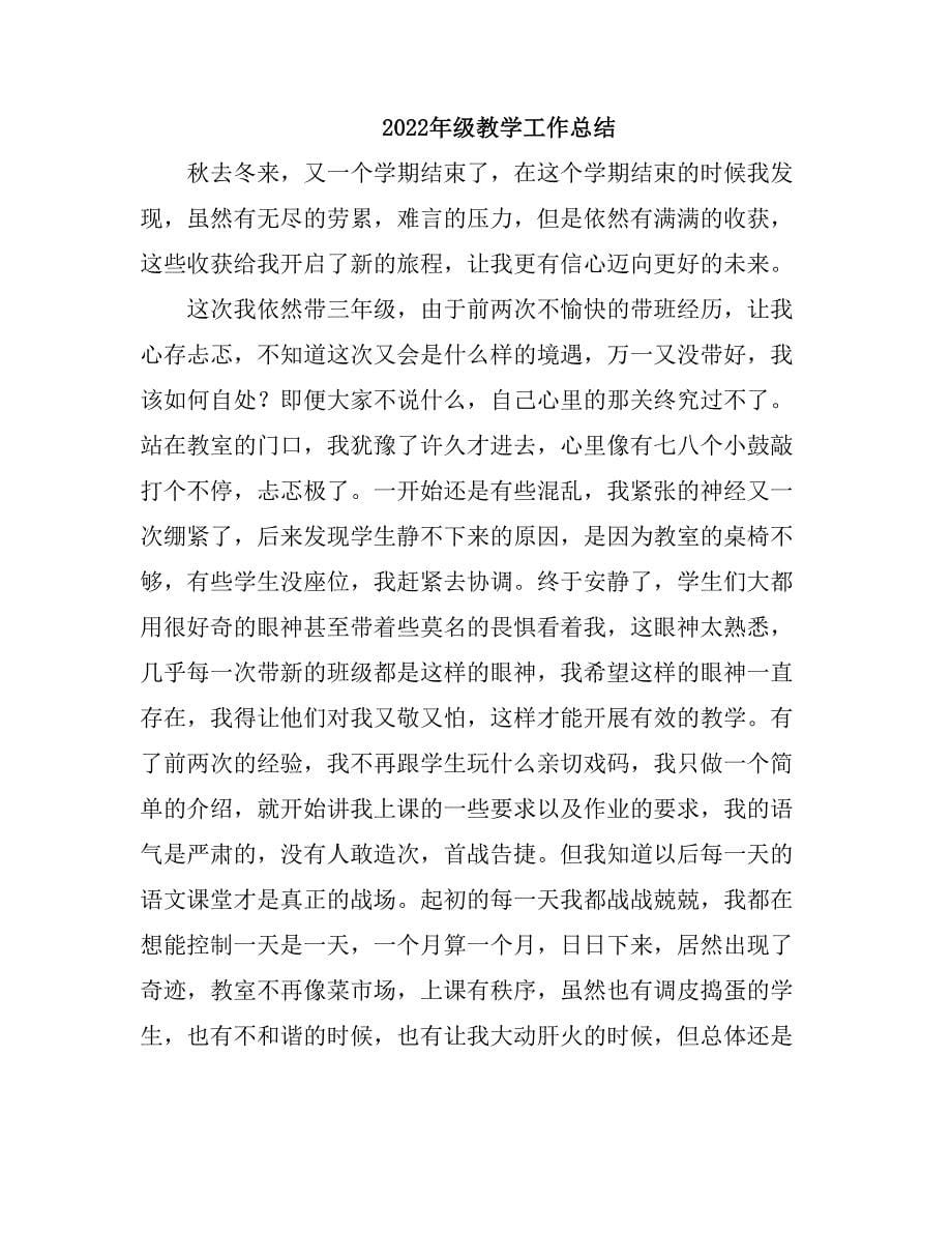 2021系学生会学习部个人工作总结2.doc_第5页