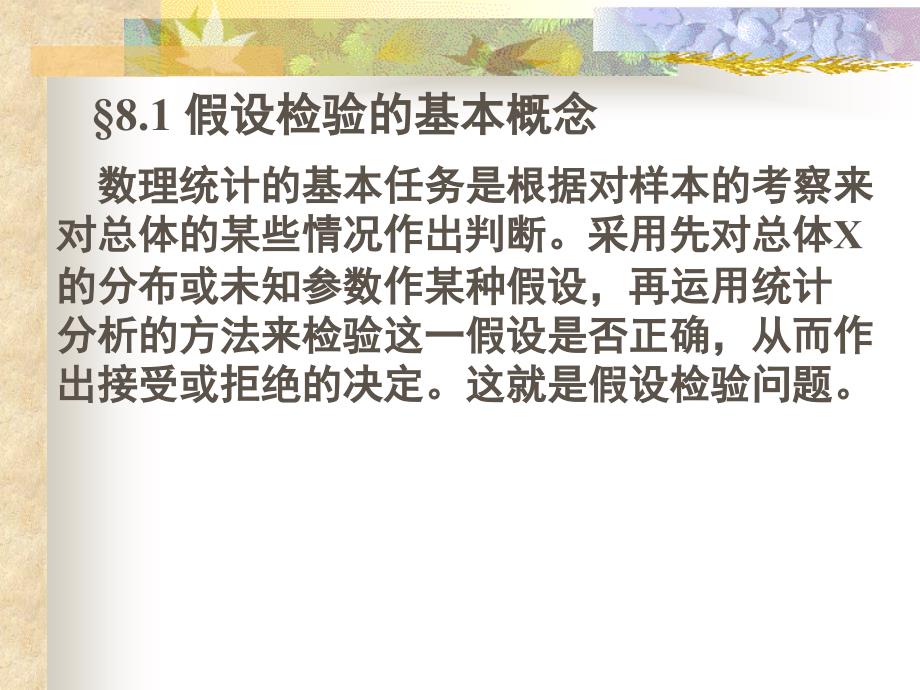 概率论与数理统计第八讲.课件_第4页