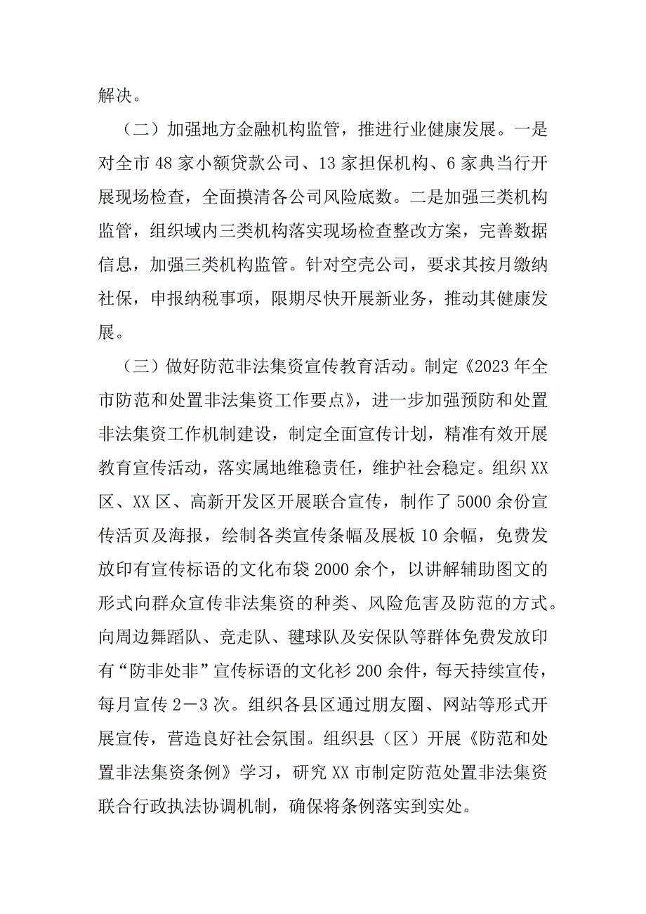 2023年关于我市防范化解金融风险情况的报告_第2页