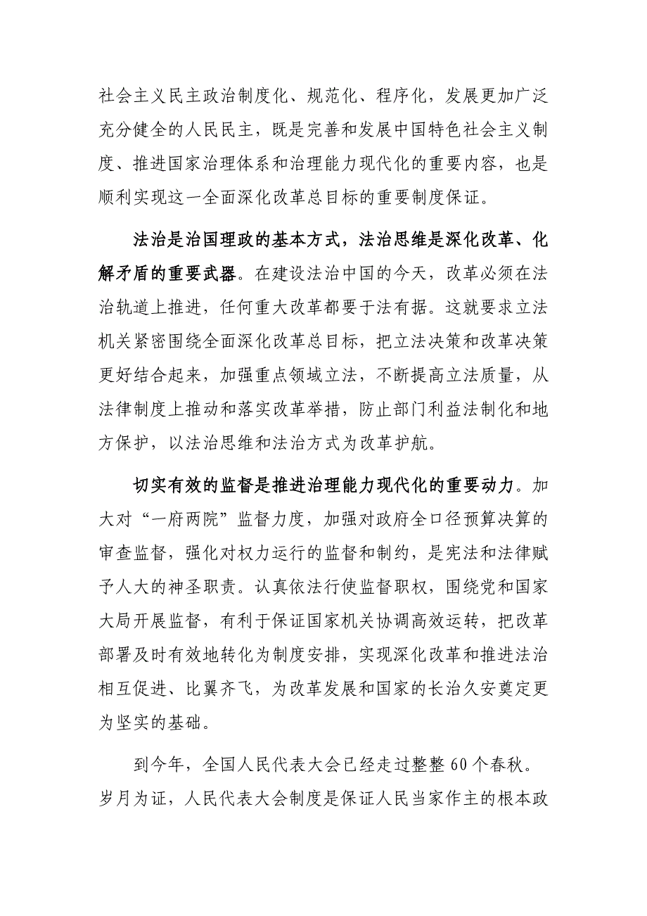 人民日报社论集锦2014最新(9)_第2页