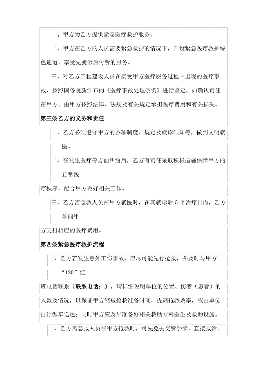 紧急医疗救护服务合作协议书_第3页