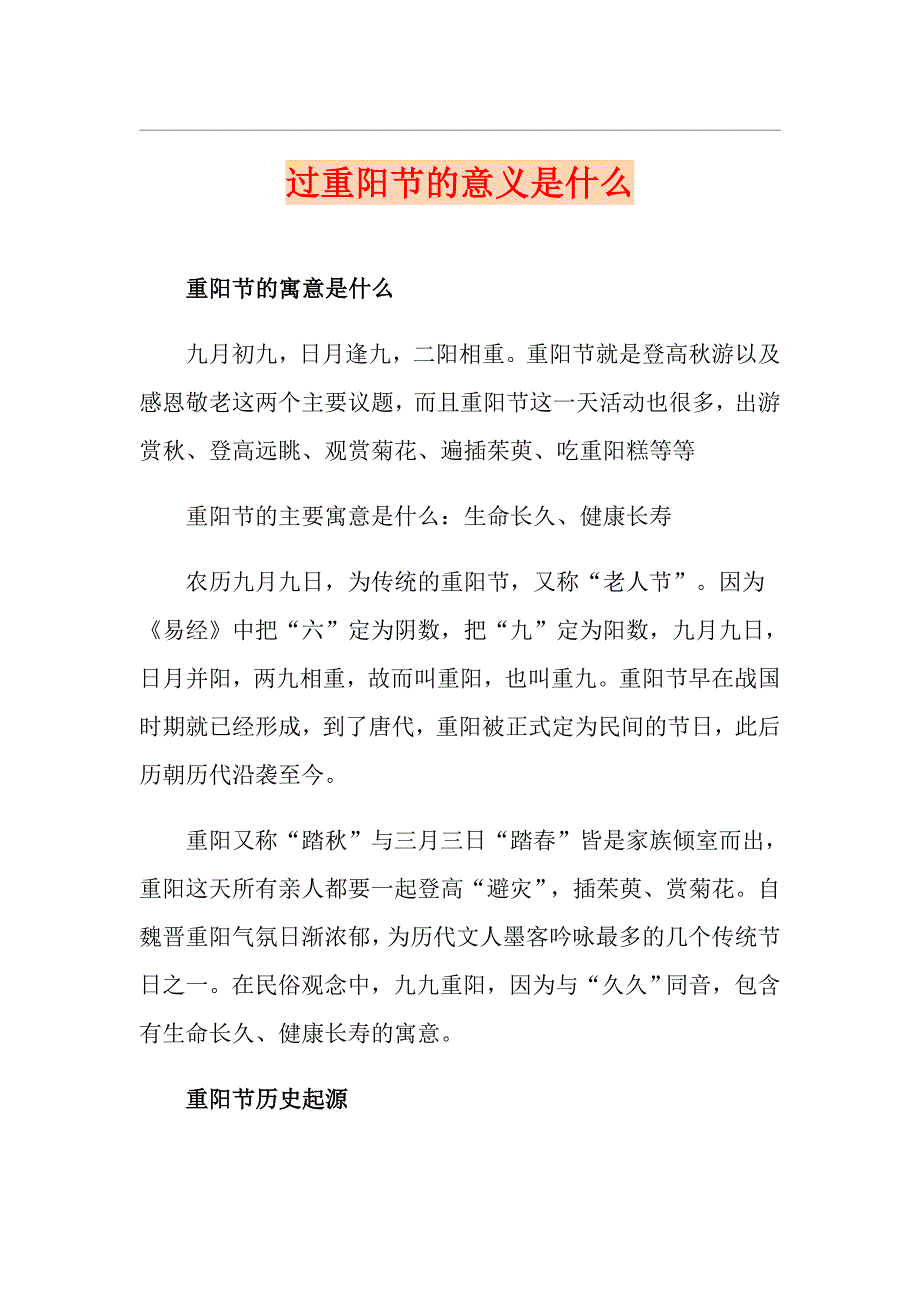 过重阳节的意义是什么_第1页