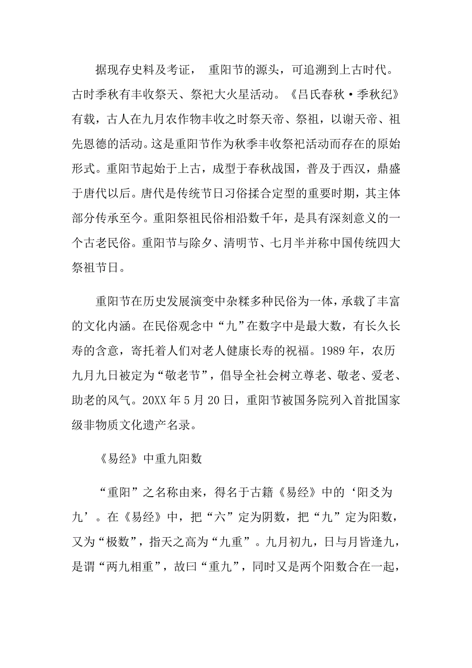 过重阳节的意义是什么_第2页