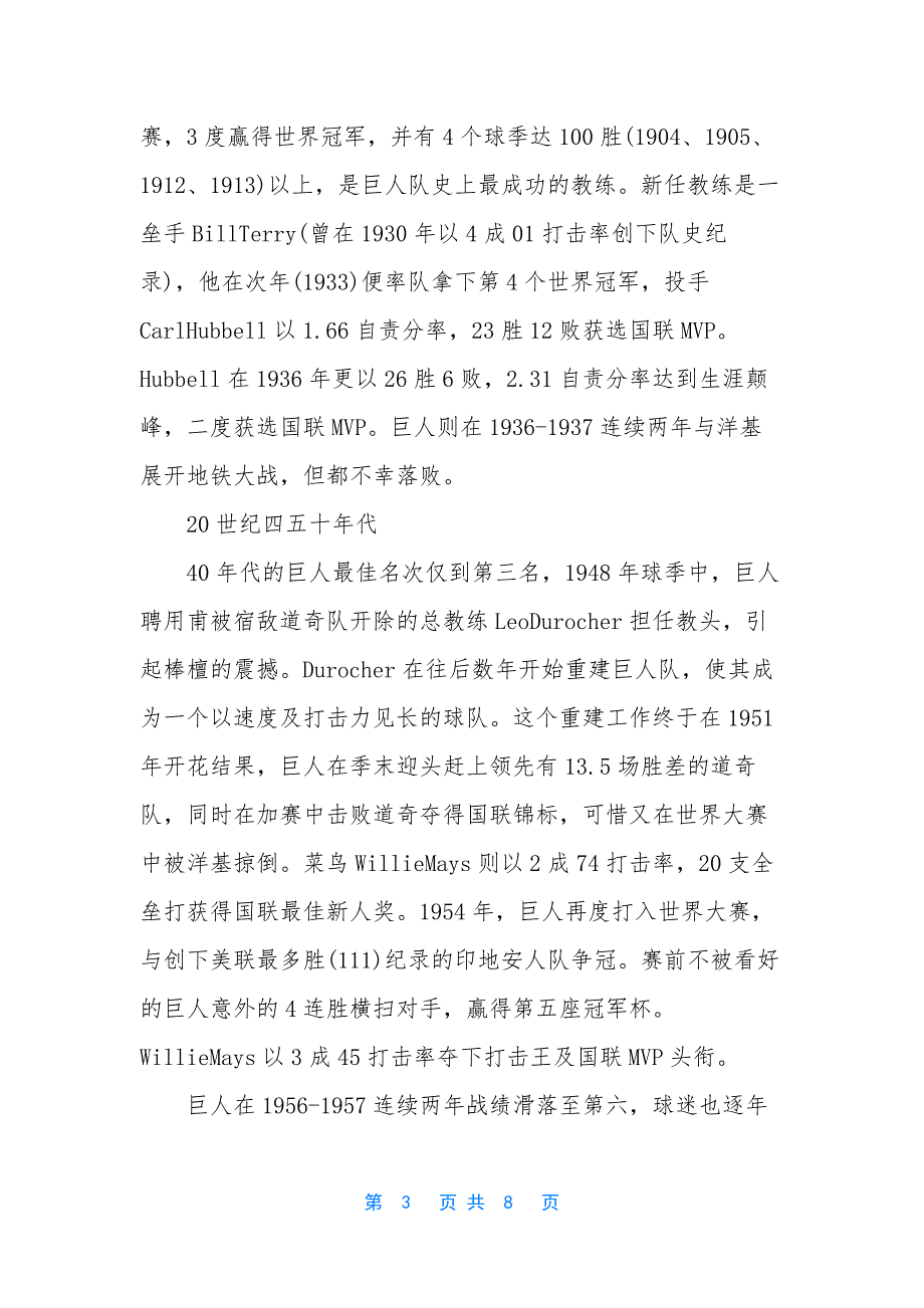 旧金山巨人队-[旧金山巨人棒球队介绍].docx_第3页