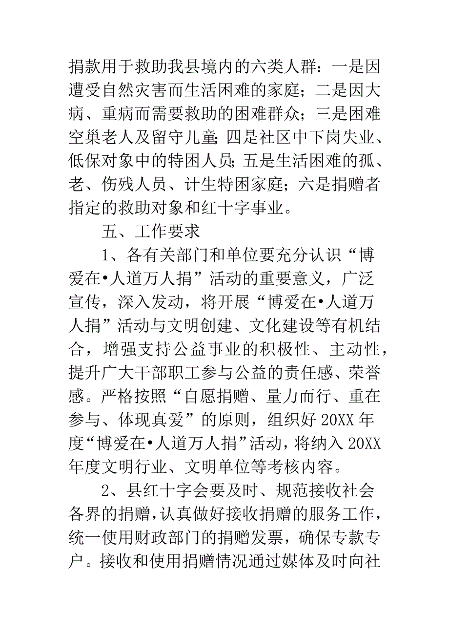 人道万人捐活动通知.docx_第4页