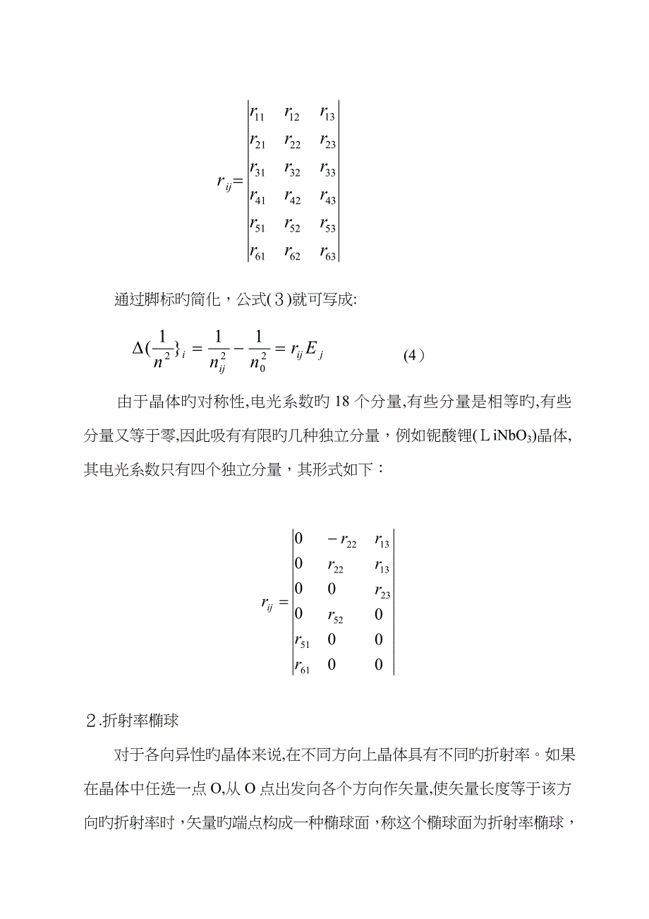 铌酸锂晶体电光调制器的性能测试---OK_第4页