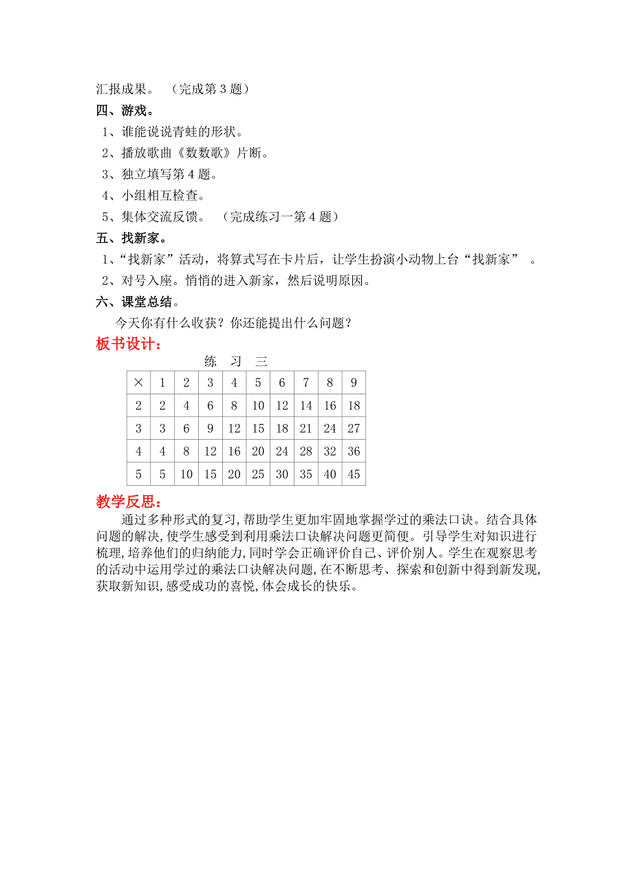 【北师大版】二年级上册数学：第5单元第七课时练习三 教案_第2页