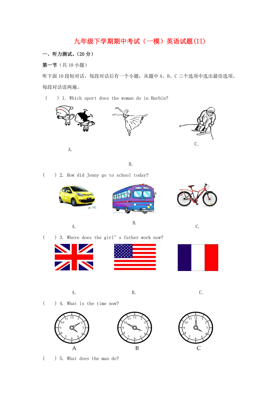 九年级下学期期中考试（一模）英语试题(II)_第1页