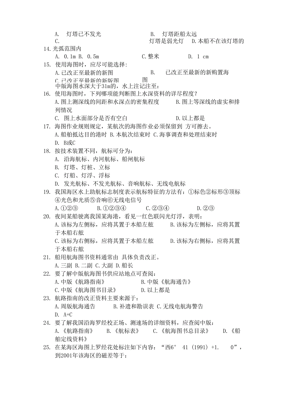 航海学试题十七_第3页