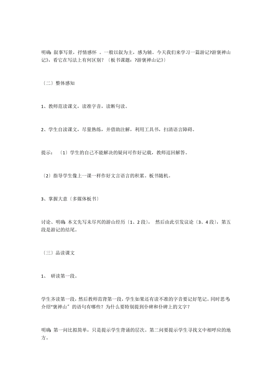 《游褒禅山记》教学设计._第2页