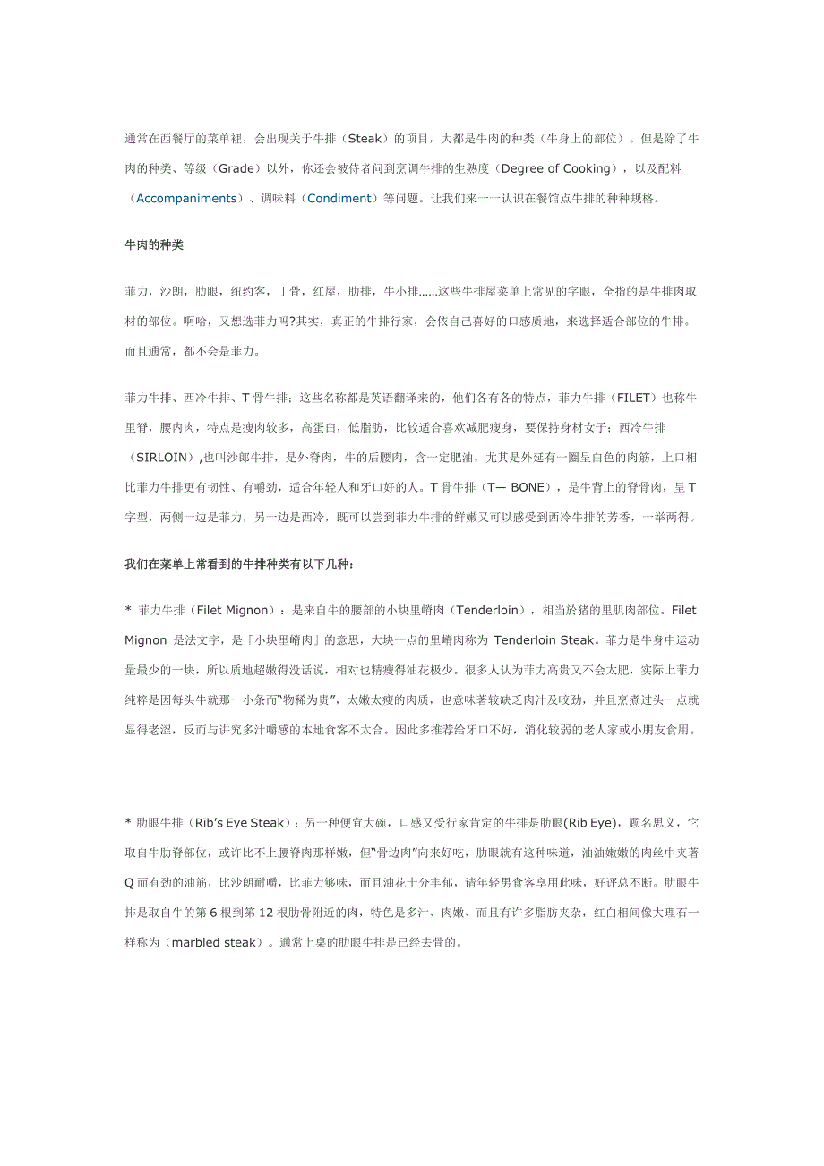 用英语在西餐厅点餐~.doc_第1页