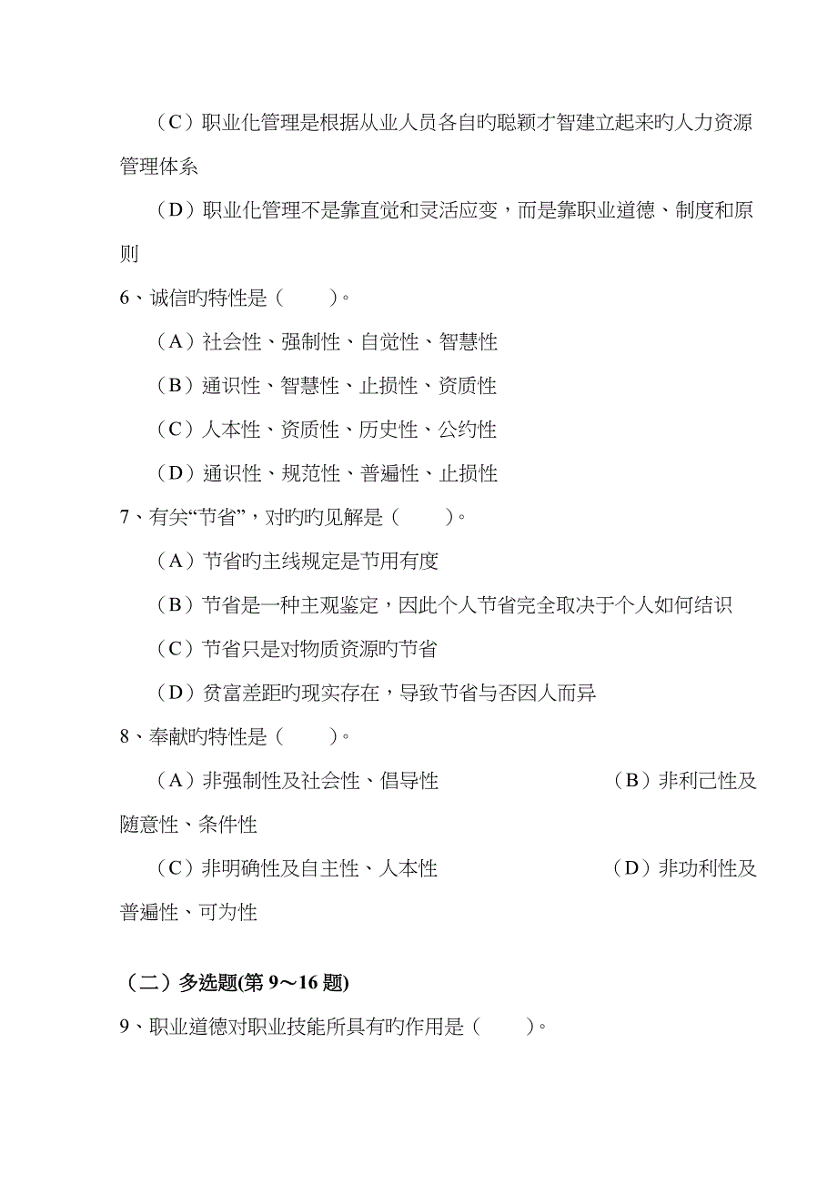 2023年11月23日二级人力资源管理师试题1_第4页