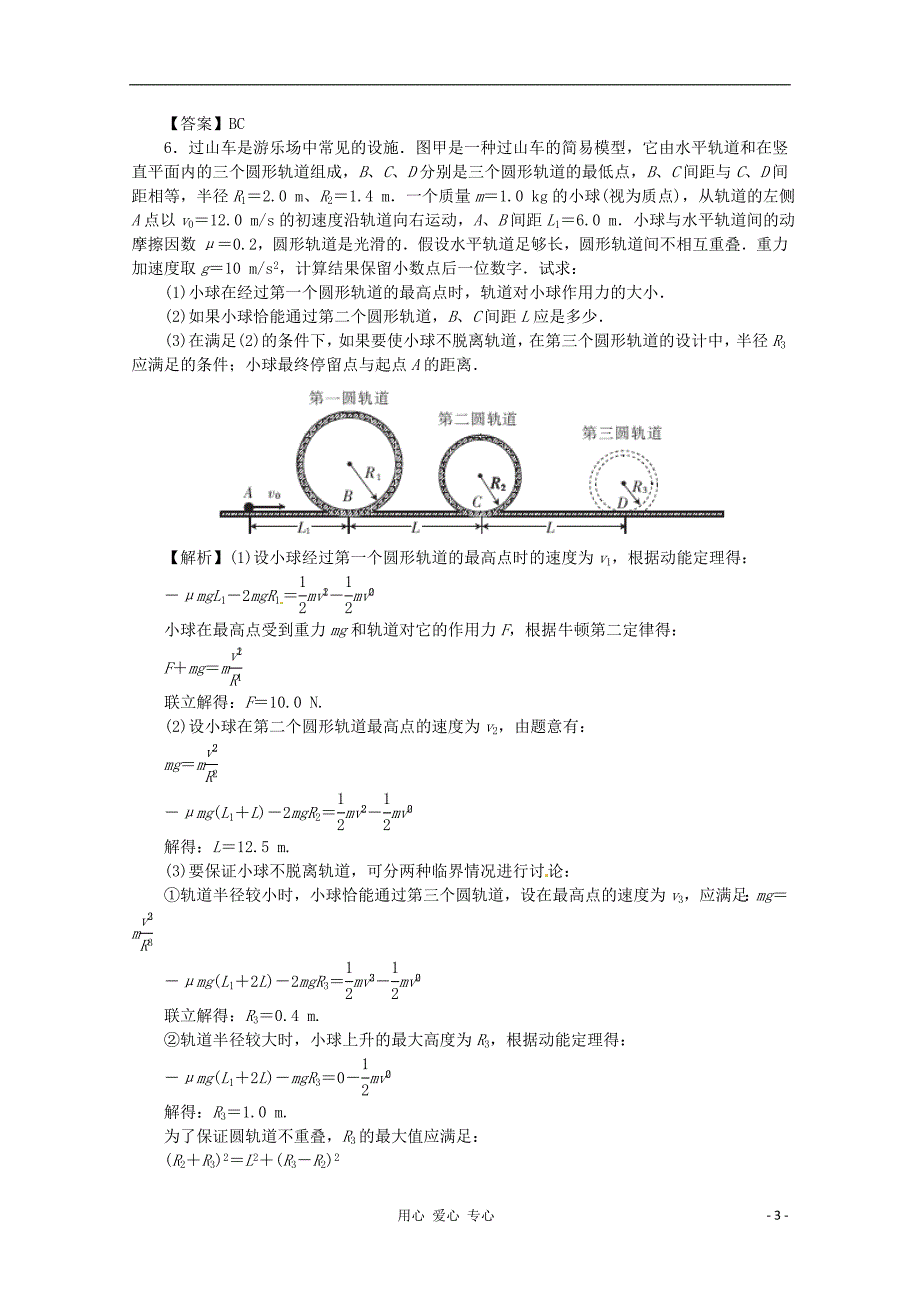 高考物理一轮复习课时作业第21讲功能关系能的转化与守恒定律_第3页