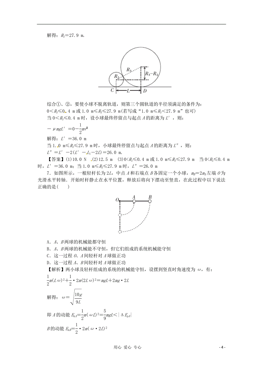 高考物理一轮复习课时作业第21讲功能关系能的转化与守恒定律_第4页