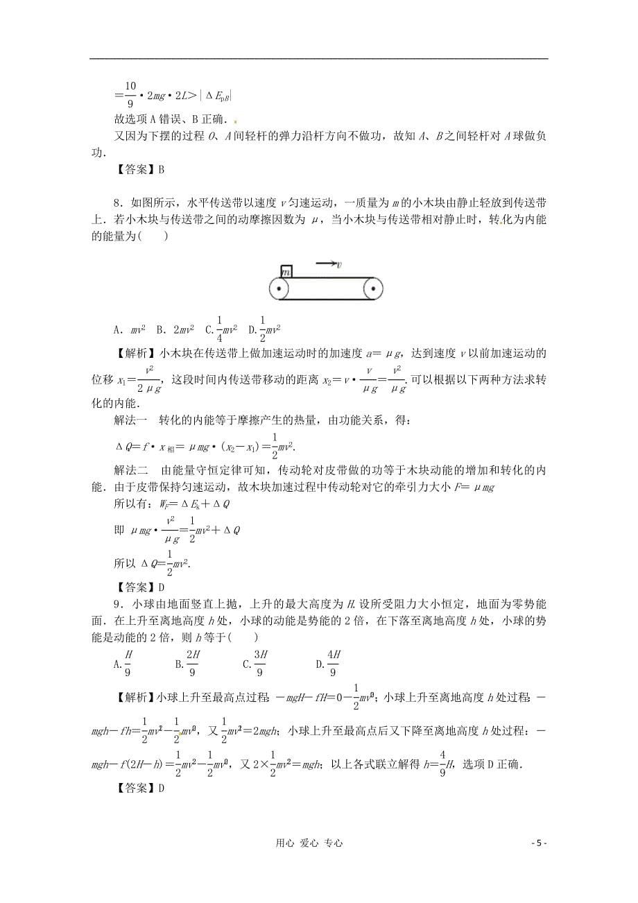 高考物理一轮复习课时作业第21讲功能关系能的转化与守恒定律_第5页