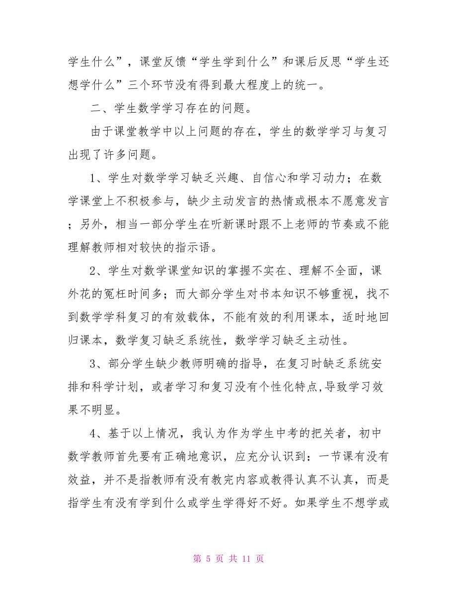 初中数学教师教学反思_第5页