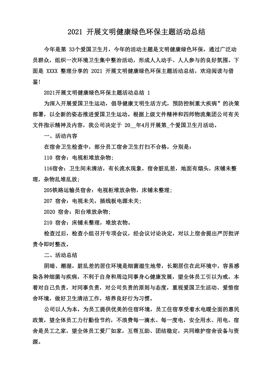 2021年最新开展文明健康绿色环保主题活动总结_第1页