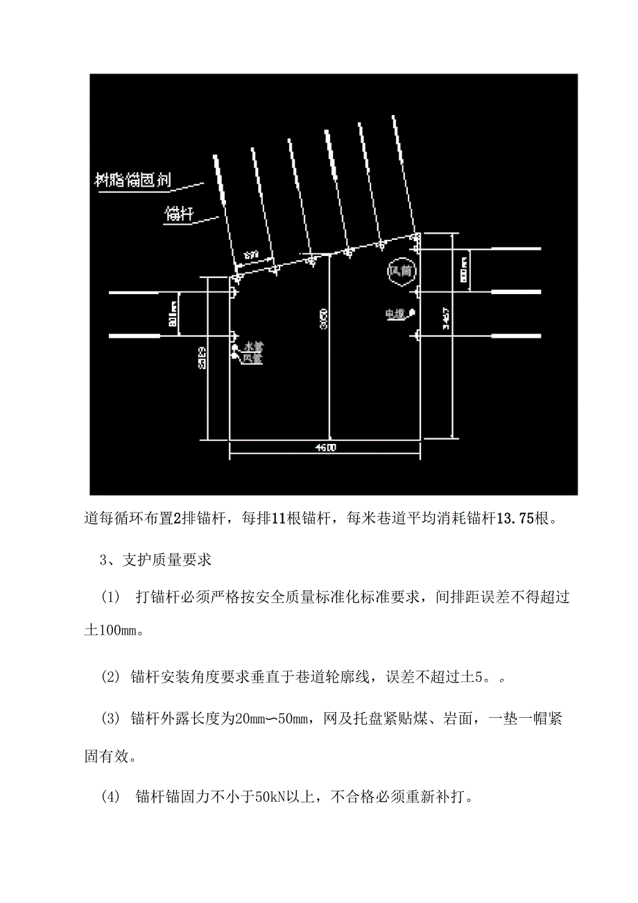 +1720东翼开口的安全技术措施_第4页