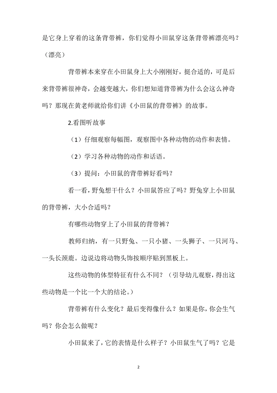 小班语言小田鼠的背带裤教案反思_第2页