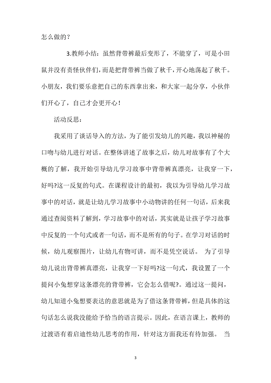 小班语言小田鼠的背带裤教案反思_第3页