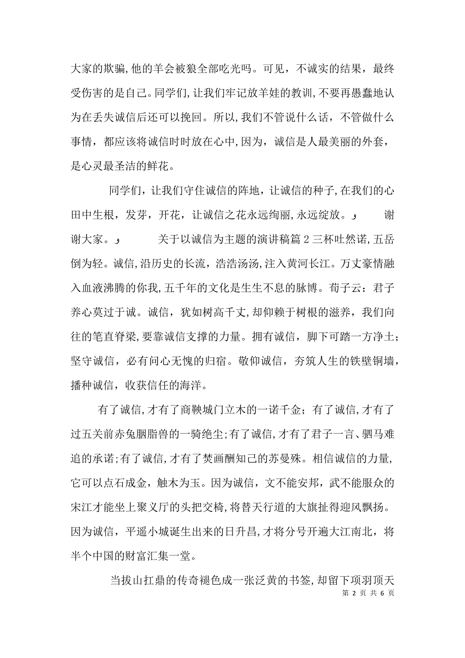 关于以诚信为主题的演讲稿_第2页