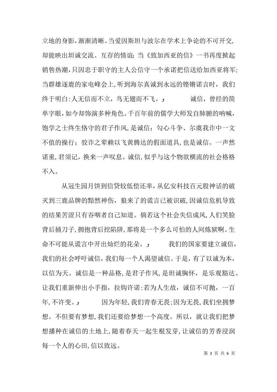 关于以诚信为主题的演讲稿_第3页