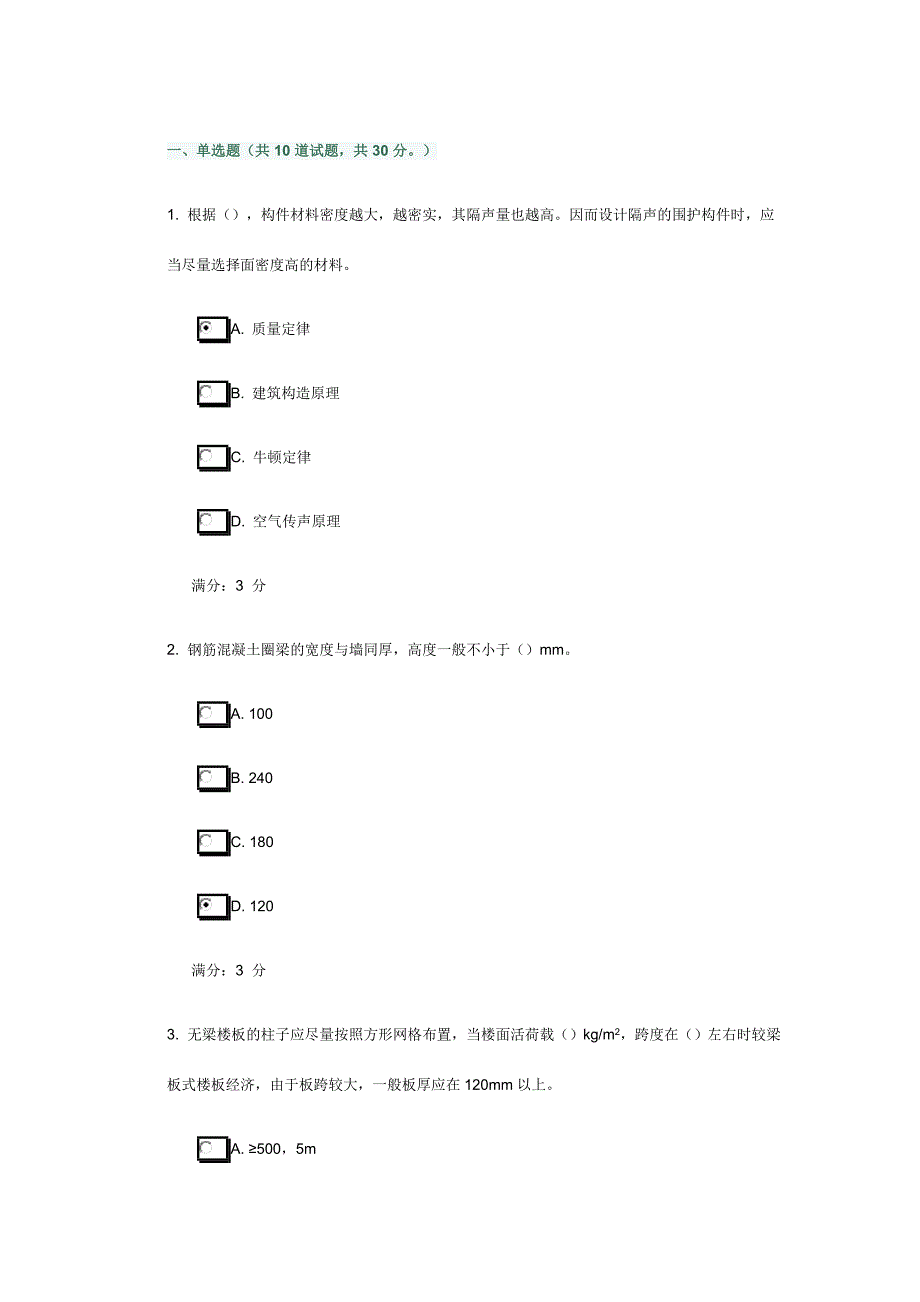 大工春房屋建筑学在线测试.doc_第1页