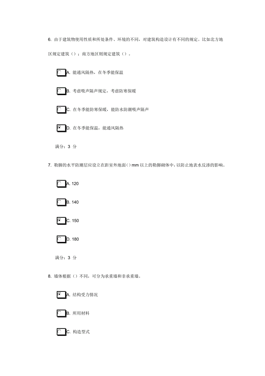 大工春房屋建筑学在线测试.doc_第3页