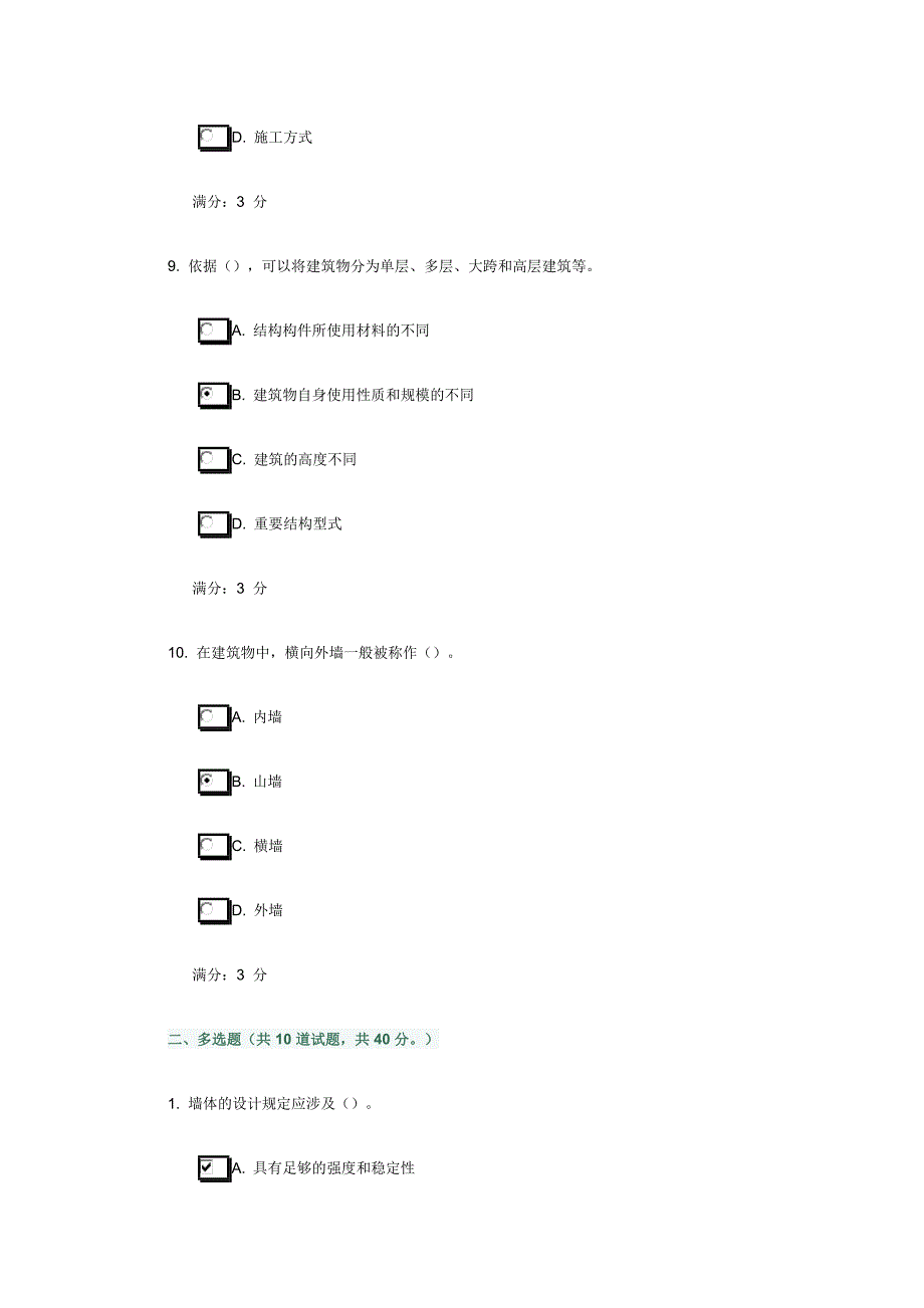 大工春房屋建筑学在线测试.doc_第4页